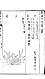 农政全书 第50-52卷