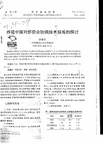 养殖中国对虾综合防病技术措施的探讨