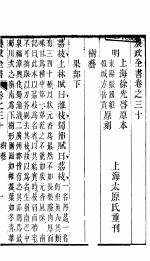 农政全书 第30-31卷