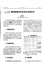 褶牡蛎潮间带采苗及养成技术