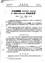 中华绒螯蟹Eriocheir sinensis H. Milne-Edwards的幼体发育