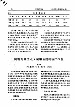 网箱饲养斑点叉尾鮰鱼病的治疗报告