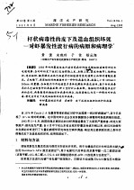 杆状病毒性的皮下及造血组织坏死：对虾暴发性流行病的病原和病理学