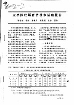 太平洋牡蛎育苗技术试验报告