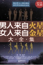 男人来自火星