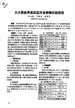 大水面套养高体型异育银鲫试验报告