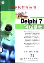 Delphi 7编程基础