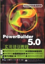 PowerBuilder 6.0用户参考手册