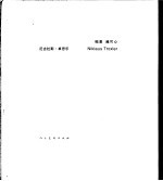 欧洲招贴设计大师作品经典 尼古拉斯·卓思乐 中英文本