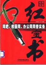 网吧、校园网、办公网网管实务