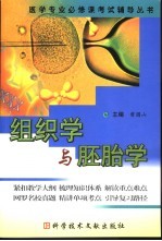 组织学与胚胎学