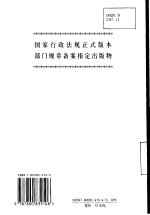 中华人民共和国新法规汇编 2002 第11辑