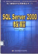 SQL Server 2000教程