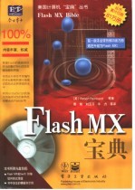 Flash MX宝典