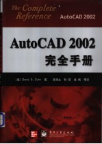 AutoCAD 2002完全手册