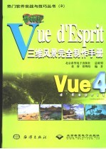 寻宝记 Vue d'Esprit三维风景完全制作手册 Vue4 d'Esprit