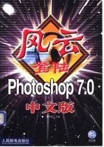 风云登陆Photoshop 7.0中文版