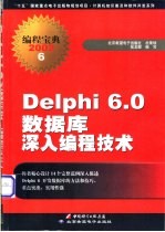 Delpi6数据库深入编程技术