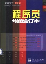 程序员增值合订本 2002下·合订版