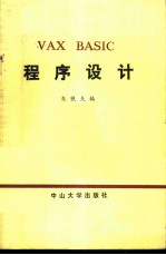 VAX BASIC程序设计