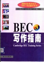 BEC 3写作指南