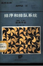 排序和排队系统 版本2.00 使用手册