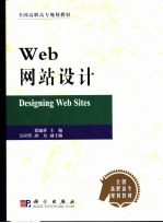 Web网站设计