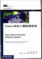 Cisco安全入侵检测系统