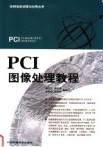 PCI图像处理教程