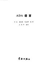 ADA 语言