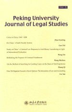 Peking university Journal of legal studies（vol.2)