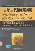 THE ART OF POLICY MAKING TOOLS