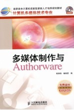 多媒体制作与Authorware