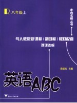 英语ABC 八年级 上