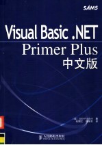 Visual Basic .NET Primer Plus中文版