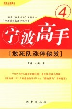 宁波高手 4 敢死队涨停秘笈