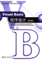 Visual Basic程序设计