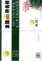 全国100所名校高二单元测试示范卷 物理 下