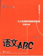 语文ABC 七年级 上