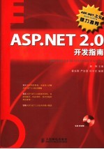 ASP.NET 2.0开发指南