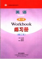 练习册 英语·提高版 第3册