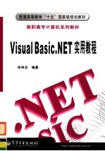 Visual Basic.NET实用教程