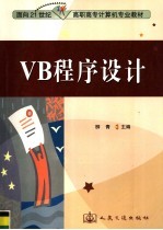 VB程序设计