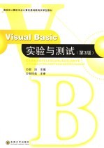 Visual Basic实验与测试