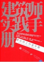 建筑师工作室手册：初步设计的经验法则  原第3版