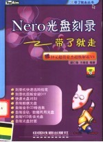 Nero光盘刻录带了就走