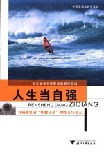 人生当自强  首届浙江省“职教之星”的昨天与今天