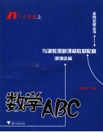 数学ABC 七年级 上