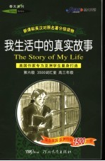 我生活中的真实故事 美国作家专为亚洲学生量身打造