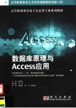 数据库原理与Access应用